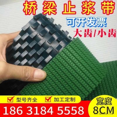 翼板免鑿毛帶       箱梁免鑿毛帶止漿帶        免鑿毛止漿條       廠家進口品質直銷