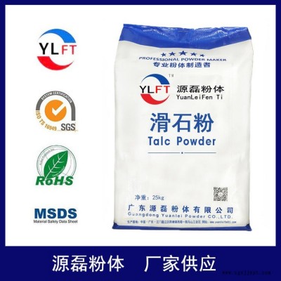 廣東源磊粉體供應(yīng)5000目橡塑涂料用滑石粉超細(xì)高白滑石粉工業(yè)涂料級(jí)滑石粉。