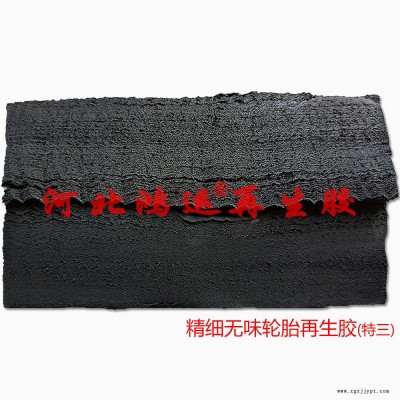 制作模壓無味型橡膠制品選用精細(xì)環(huán)保再生膠