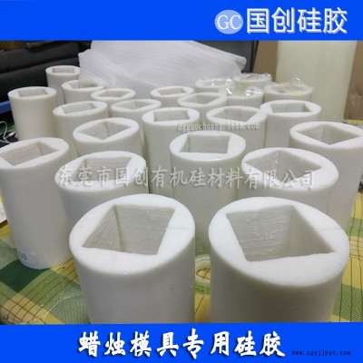 廠家直供RTV-2工藝蠟燭模具硅膠|使用次數多價格廉美