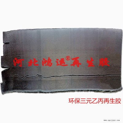 生產耐高低溫密封墊圈**進口三元乙丙再生膠