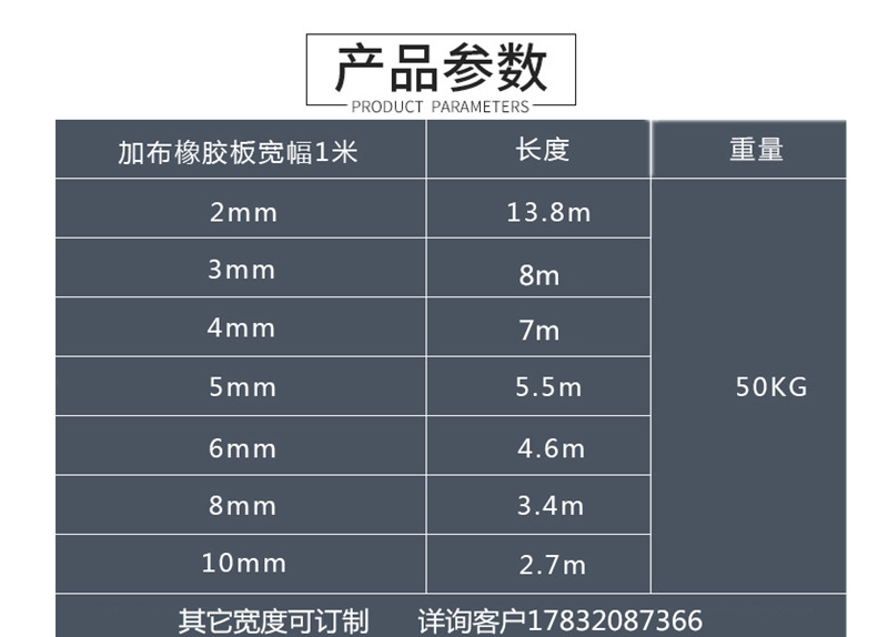 800 夾布詳情 參數