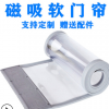 磁性自吸空調(diào)軟門簾夏季隔熱商場家用防風(fēng)透明pvc塑料擋風(fēng)隔斷簾