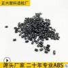 pc/abs合金料 黑色防火abs塑膠原料 環保阻燃PC+ABS改性塑料顆粒