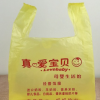 廠家定制塑料袋母嬰店背心袋手提馬夾袋包裝袋 廣告袋定制批發