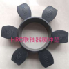 橡膠緩沖墊HRC聯軸器彈性體馬丁聯軸器緩沖墊