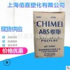 ABS 阻燃ABS 高流動(dòng) 防火ABS 臺(tái)灣奇美 PA-765A 應(yīng)用于家電外殼