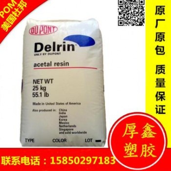 POM 美國(guó)杜邦/525GR/25%玻纖增強(qiáng) 高剛性 高強(qiáng)度 高抗沖 塑膠原料