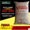 三菱南通麗pmma陽pmma vh001耐熱光學級汽車尾燈鏡片高透亞克力原材料