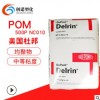 潤(rùn)滑POM/美國(guó)杜邦500PNC010 齒輪塑料聚甲醛原料賽剛pom500p