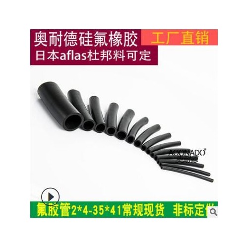氟膠管2*4-35*41現(xiàn)貨 非標(biāo)定做氟膠軟管 奧耐德廠家批發(fā)