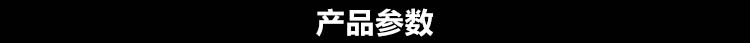產(chǎn)品參數(shù)