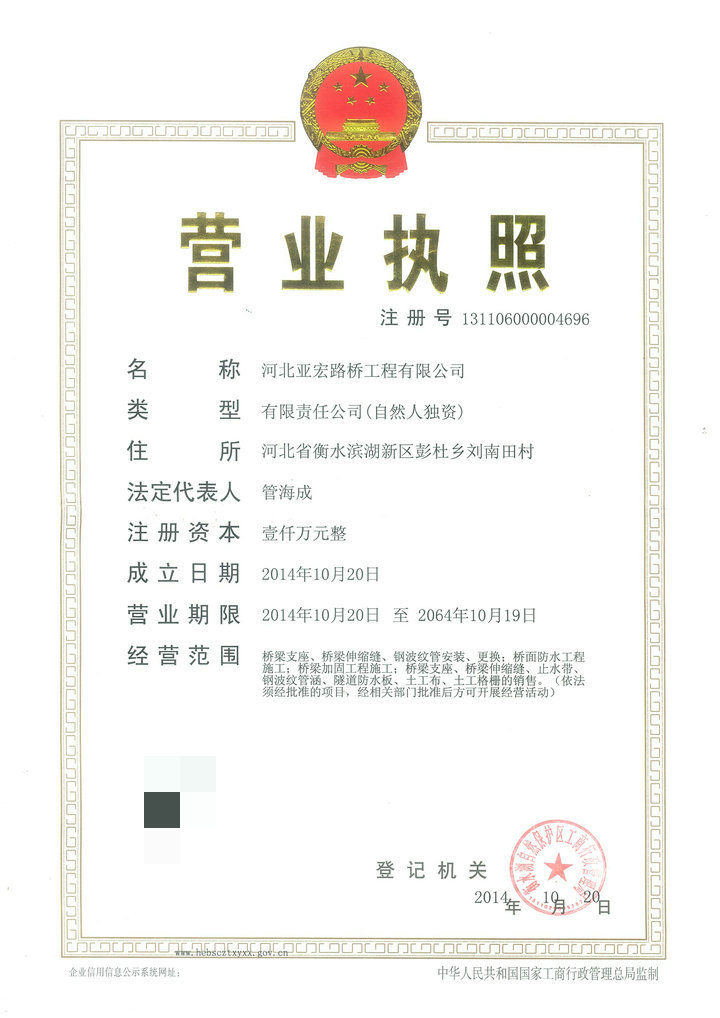 營業執照