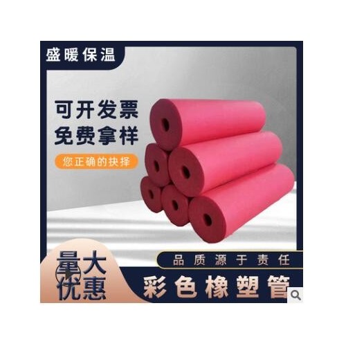 批發紅藍橡塑保溫管材料b1級彩色空調地暖橡塑發泡管紅藍橡塑管