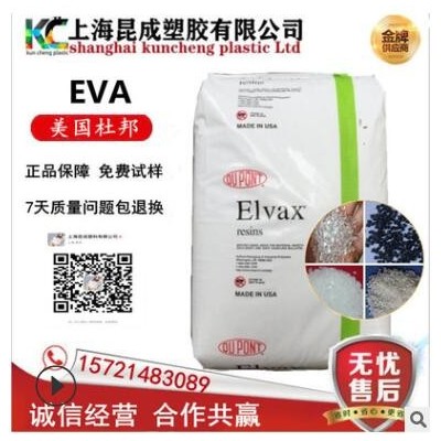 發泡級EVA/美國杜邦/560 注塑級 薄膜級 VA含量15% BHT抗氧化劑