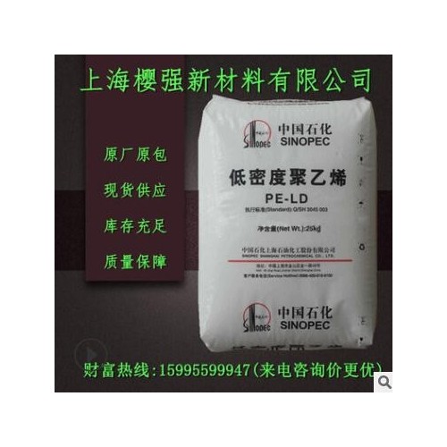 LDPE 上海石化 Q281 注塑 透明 薄膜級 高抗沖