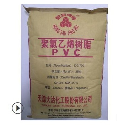 現貨供應 PVC 天津大沽 DG-700 量大價優
