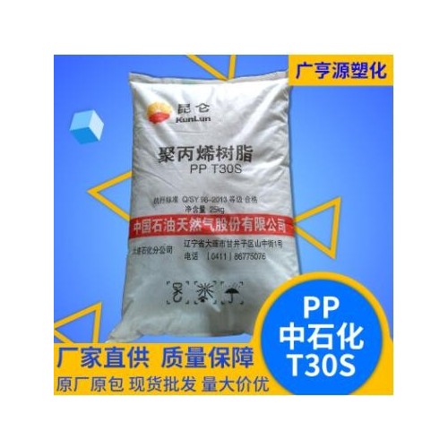 ppT30S塑料原料透明級增強級聚丙烯樹脂高流動化工原材料塑料粒子