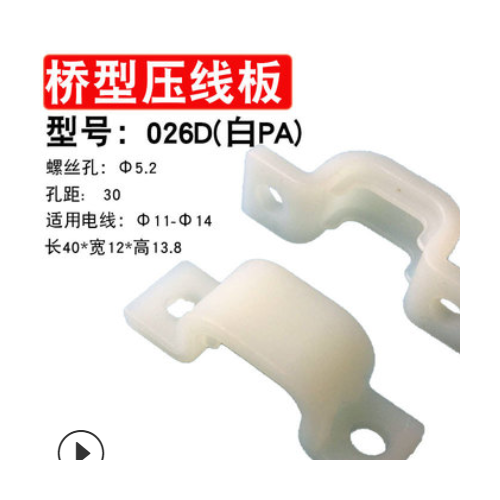 批發弧形壓線板026D 孔距30mm電線固定座 尼龍線卡 電線收納整理