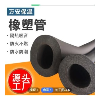 廠家批發(fā)橡塑保溫管B1級阻燃自粘保溫隔音管空調工程橡塑管