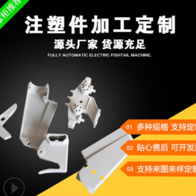 康克廠家訂做 尼龍塑料注塑件 開(kāi)模定做塑料制品異形件