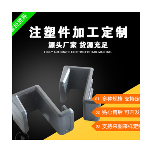 加工定制塑料配件模具異型注塑件機(jī)械五金塑料件注塑加工件
