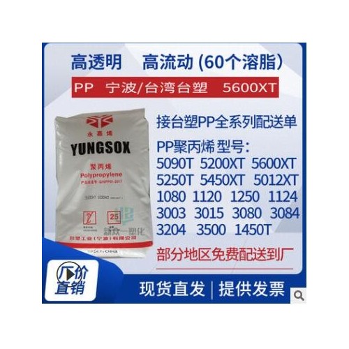 現貨高透明PP臺塑5600XT高流動耐化學品用于透明包裝容器薄壁制品
