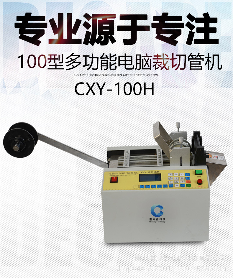 CXY-100H加強型