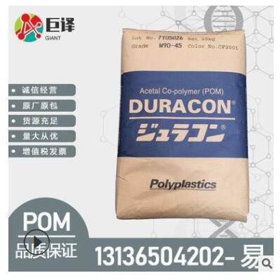 供應原料注塑級增強級POM 日本寶理M90-44高流動運動器材