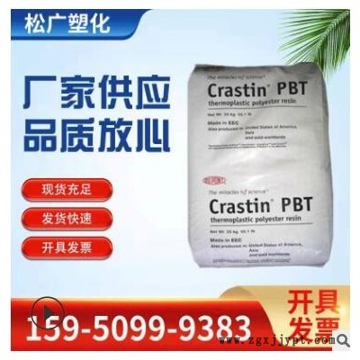 PBT/美國(guó)杜邦/LW9320 BK851 工程塑膠原材料增強(qiáng)級(jí)