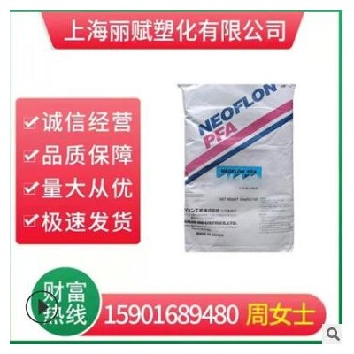 PFA樹(shù)脂 日本大金 AP-230 耐候 耐化學(xué) 高強(qiáng)度 透明級(jí) 電線電纜