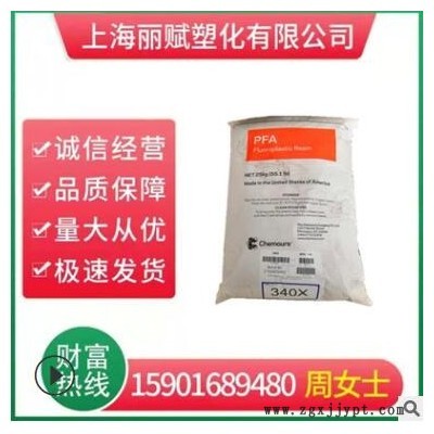 PFA美國杜邦MP-310食品級pfa半導體模制氟料化合物薄質涂料過濾器