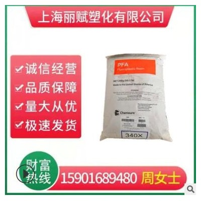PFA美國(guó)杜邦MP-310食品級(jí)pfa半導(dǎo)體模制氟料化合物薄質(zhì)涂料過(guò)濾器