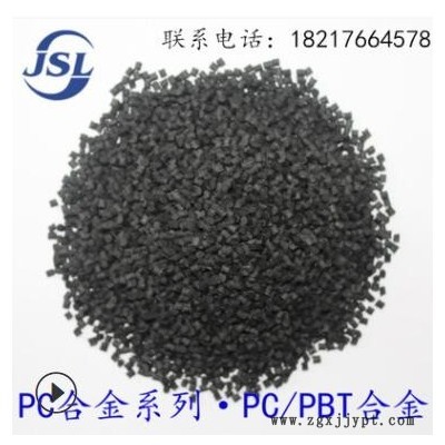 現貨供應注塑PC合金PC/PBT改性塑料原料顆粒
