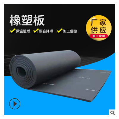 廠家現貨批發b1級阻燃隔音橡塑板 海棉板保溫材料 空調隔熱橡塑板