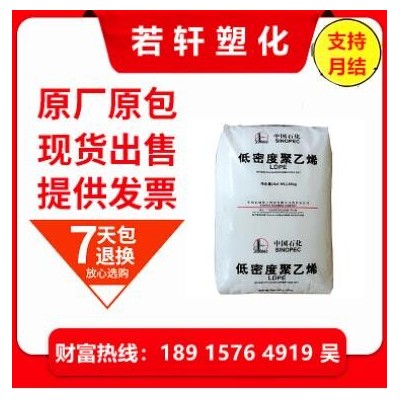 上海石化 LDPE LF2700 高光澤高流動 涂覆級 薄膜級 高壓聚乙烯