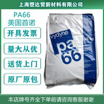 現(xiàn)貨pa66美國首諾R513H增強(qiáng)耐高溫尼龍66原料