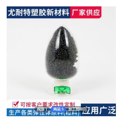 廠家供應TPE包膠tpe熱塑性彈性體強粘PP用tpe原料尼龍包膠料TPE