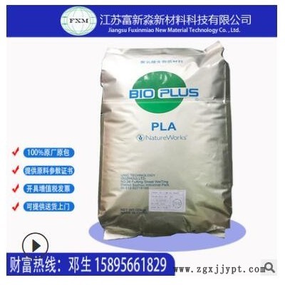 PLA美國NatureWorks 4032D 熱穩(wěn)定高流動(dòng);耐油;生物可降解;食品級