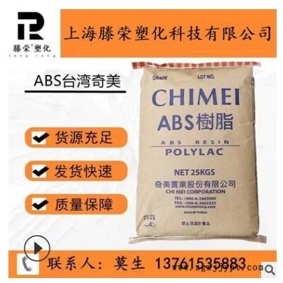ABS臺灣奇美PA-777E注塑級阻燃級抗靜電熱穩定性高抗沖電器部件