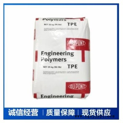 TPE美國杜邦6356 注塑級 熱穩定性 熱塑彈性體塑料現貨供應