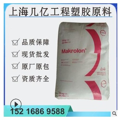 PC德國拜耳(科思創)2456高抗沖2458耐高溫2856食品接觸級透明塑料