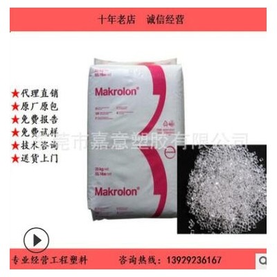 透明級熱穩定上海拜耳PC2807抗紫外線阻燃級照明燈具塑膠原料