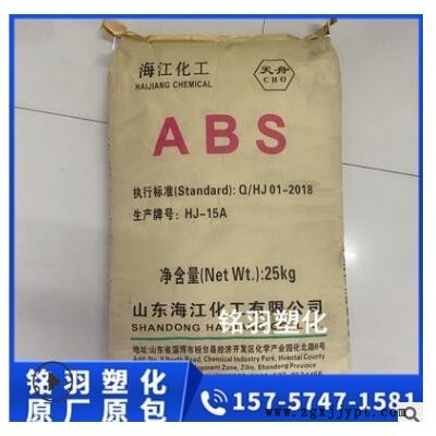 ABS HJ-810A 山東海江 高剛性 高抗沖 汽車(chē)部件 電氣應(yīng)用