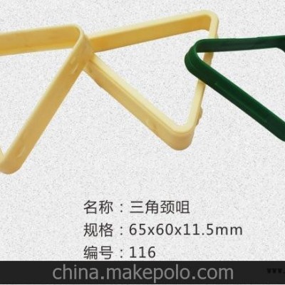 三角鏈接，三角頸咀，膠環(huán)，注塑加工