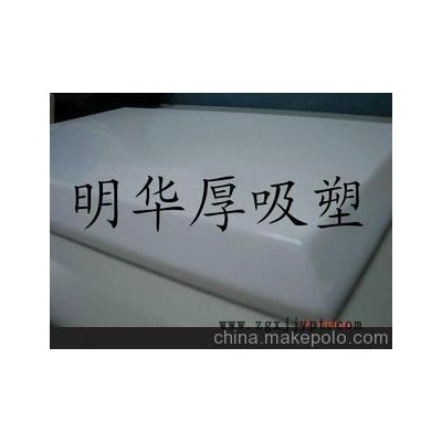 厚片吸塑加工、壓塑成型加工