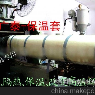 廠家直銷：橡膠成型機節(jié)能隔熱保溫套/保溫罩，高溫環(huán)境降溫
