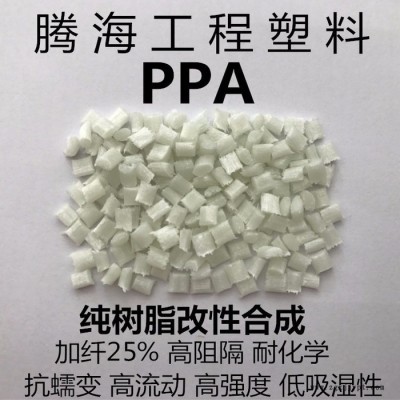 騰海工程塑料PPA加纖25%熱穩定/取代美國杜邦/51G25HSL