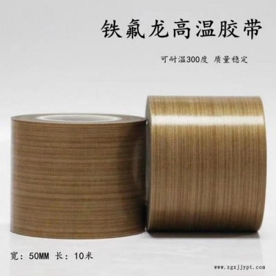 PTFE膠帶 封口機膠帶 泰威塑業 品質保證 支持定制
