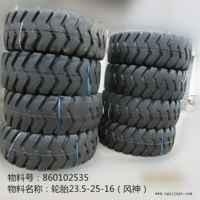 **供應】徐工配件860102535 GB/T2980-2009輪胎23.5-25-16